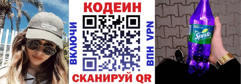 Купить где  Ейск  Codein Purple Drank 