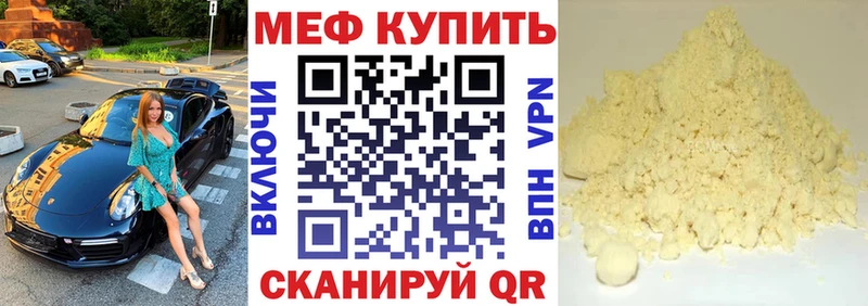 МЕФ VHQ  Купить  Ейск 